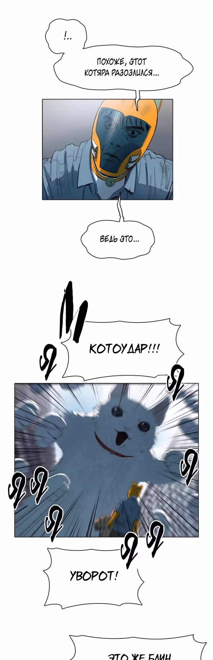 Которейнджеры — Том 1 · Глава 2, страница 50