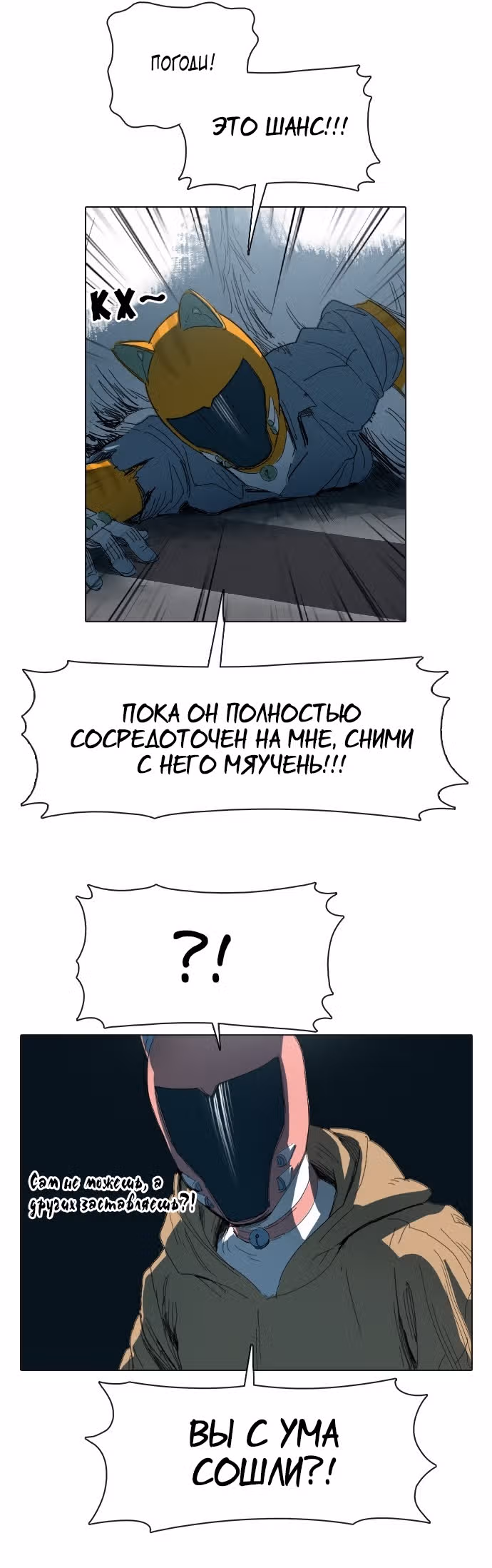 Которейнджеры — Том 1 · Глава 2, страница 58