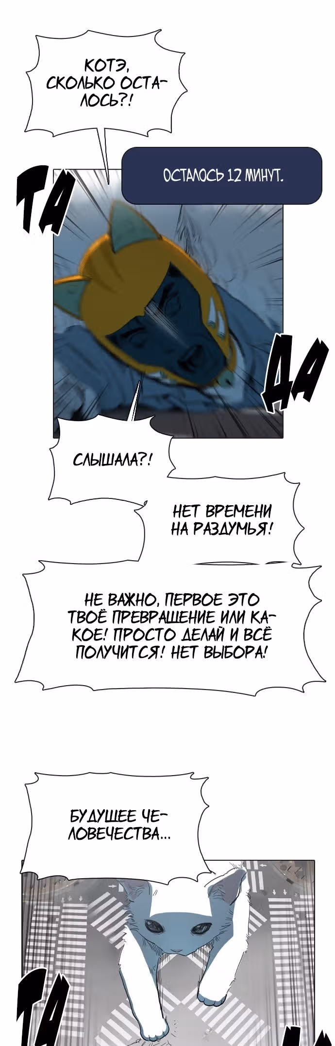 Которейнджеры — Том 1 · Глава 2, страница 60