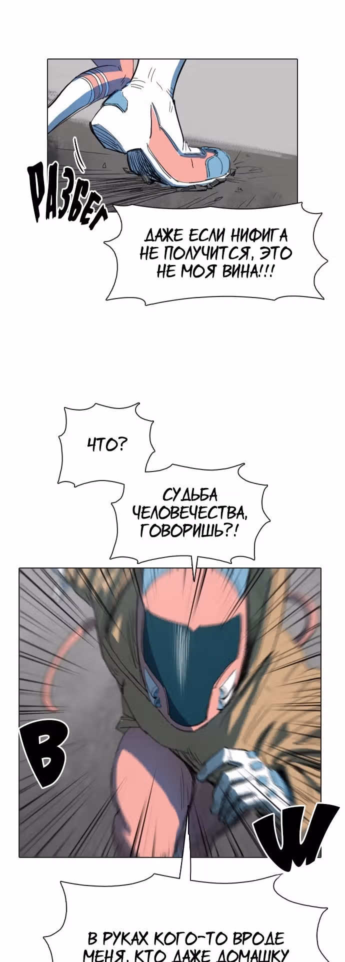 Которейнджеры — Том 1 · Глава 2, страница 65