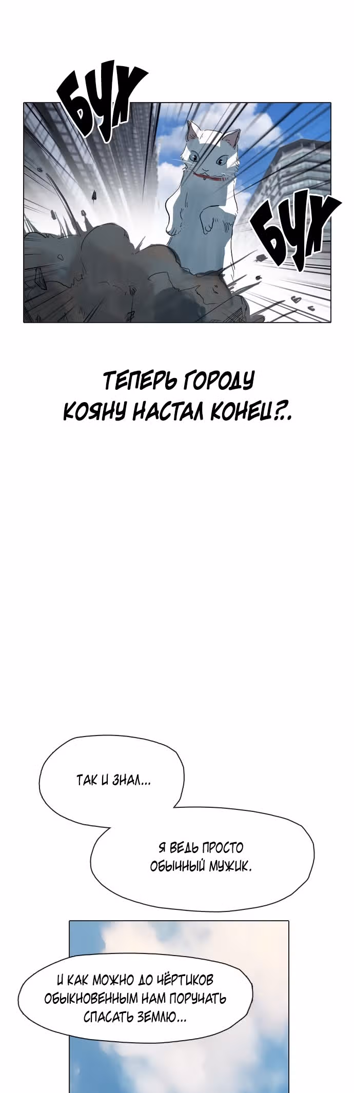 Которейнджеры — Том 1 · Глава 2, страница 75
