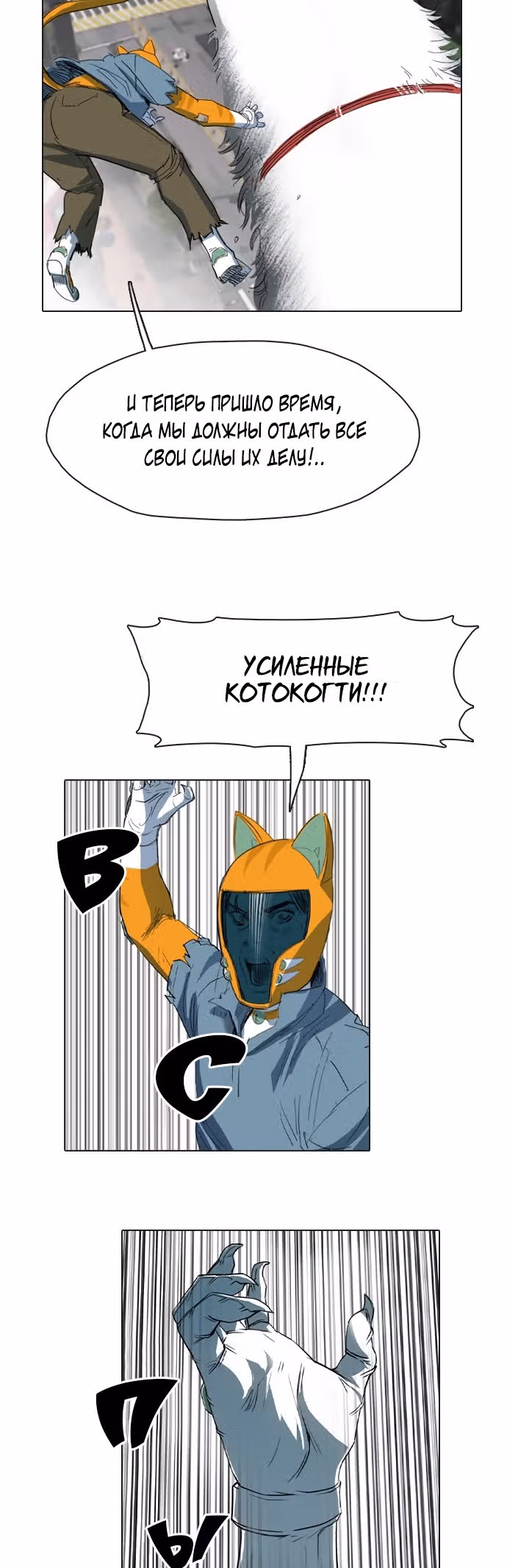 Которейнджеры — Том 1 · Глава 2, страница 77