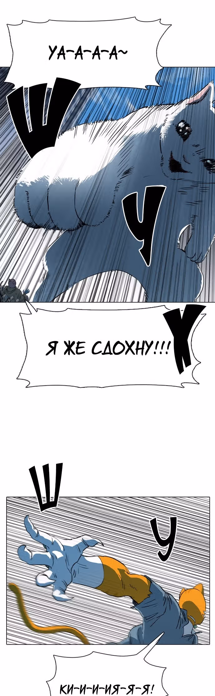 Которейнджеры — Том 1 · Глава 2, страница 80