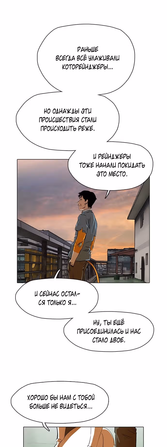 Которейнджеры — Том 1 · Глава 2, страница 90