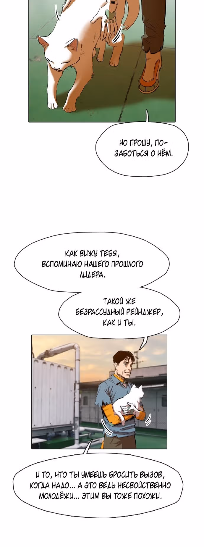 Которейнджеры — Том 1 · Глава 2, страница 91
