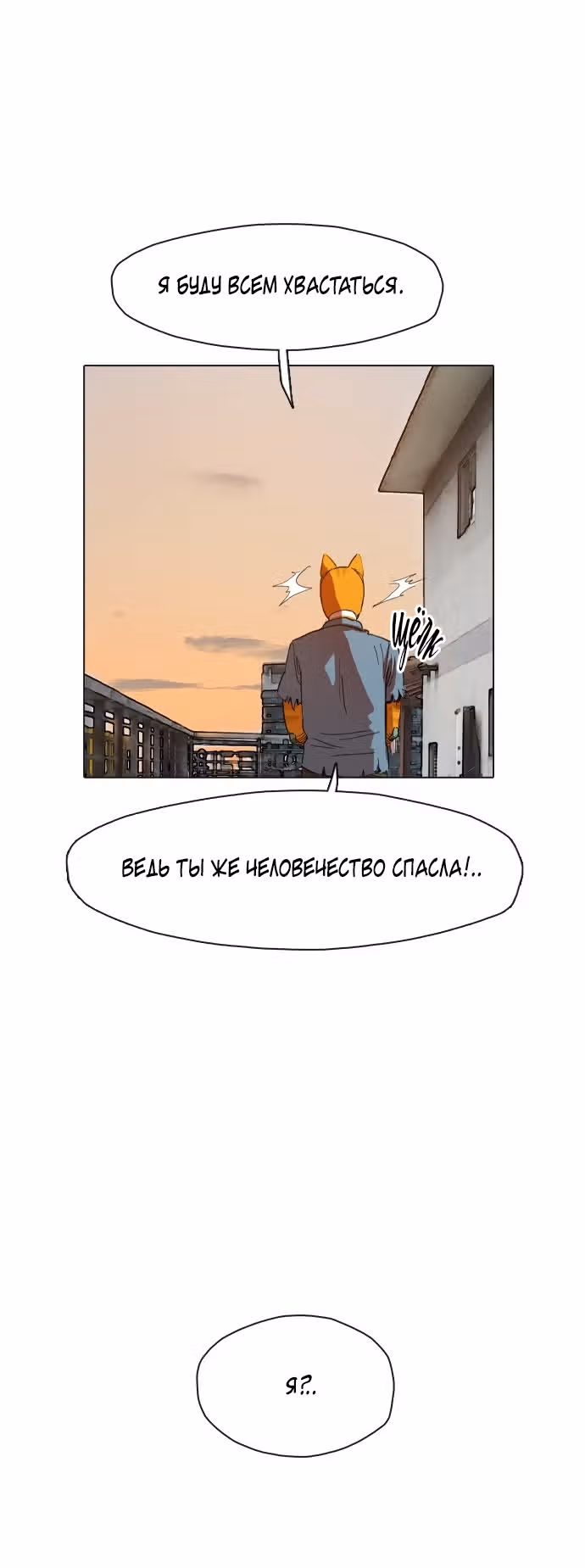 Которейнджеры — Том 1 · Глава 2, страница 92
