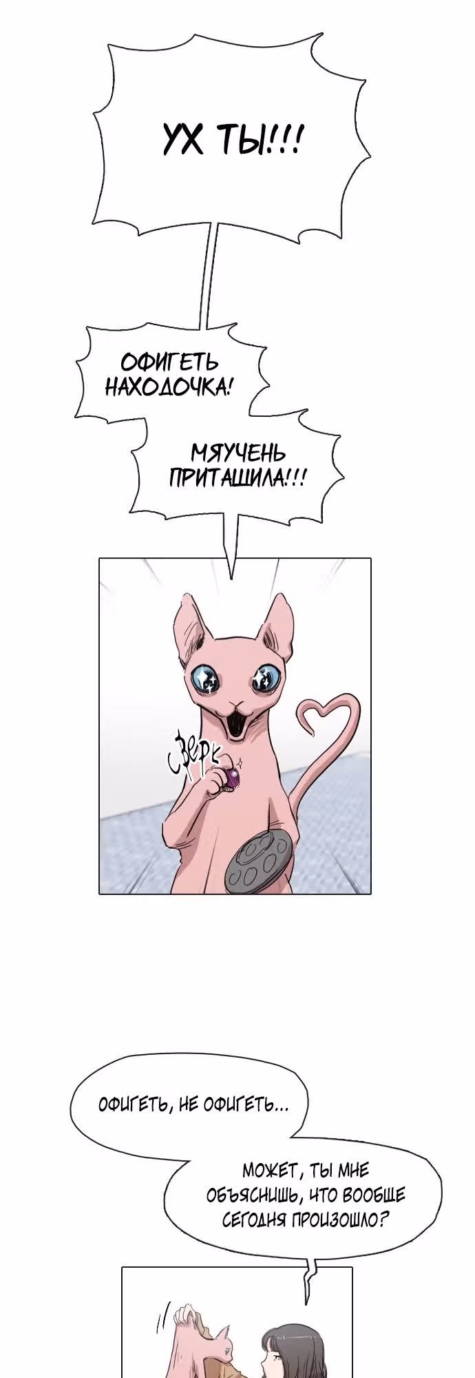 Которейнджеры — Том 1 · Глава 2, страница 95