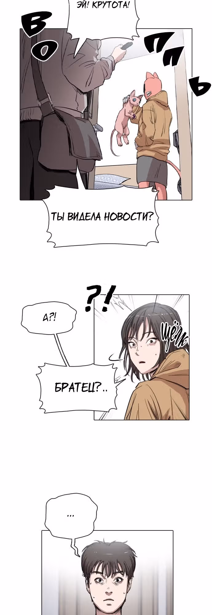 Которейнджеры — Том 1 · Глава 2, страница 97