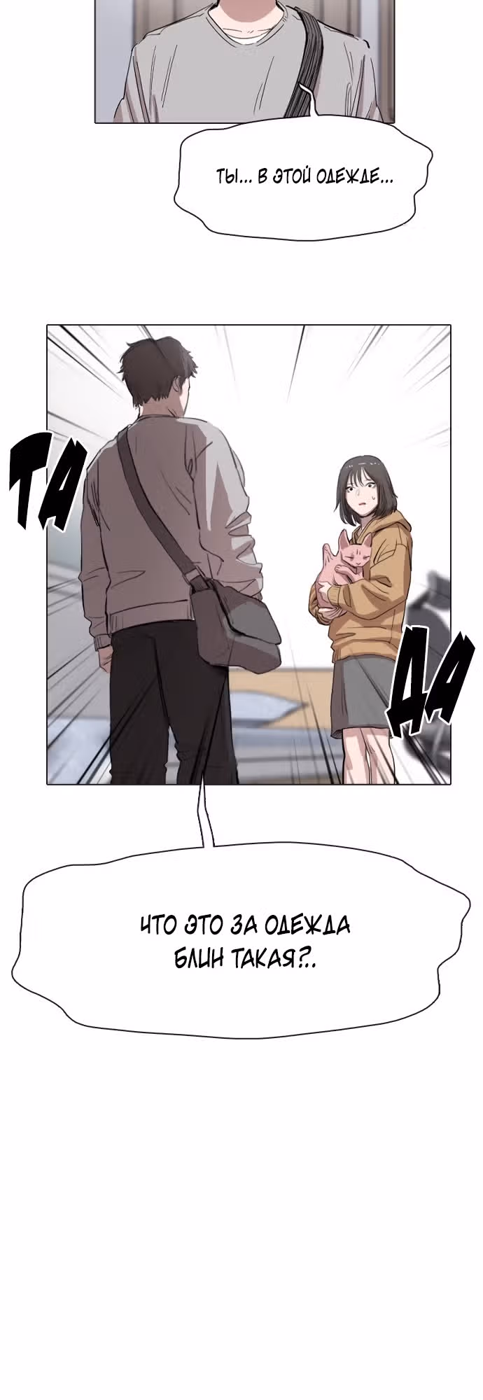 Которейнджеры — Том 1 · Глава 2, страница 98