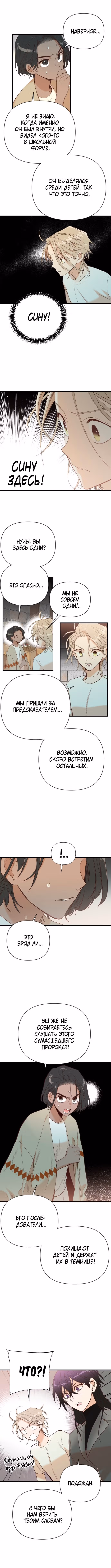 Выстрел Дьявола — Том 1 · Глава 20, страница 4