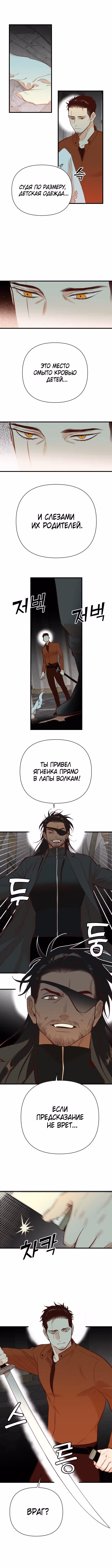 Выстрел Дьявола — Том 1 · Глава 20, страница 6