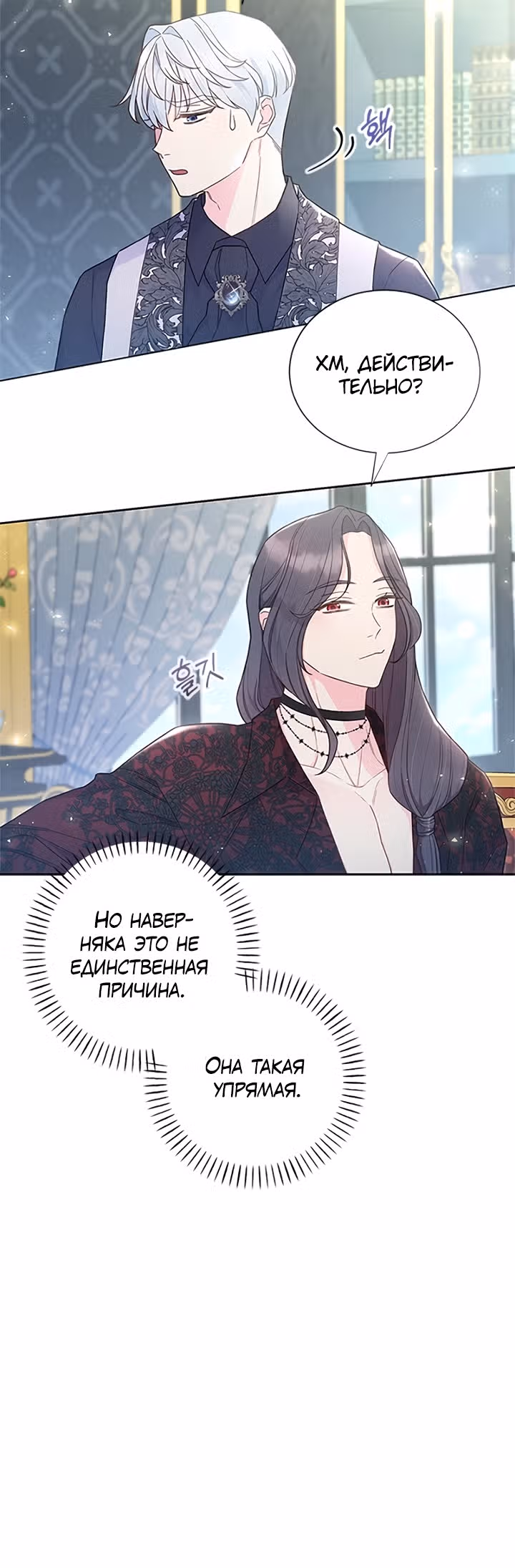 Главный герой, не преследуй меня! — Том 1 · Глава 15, страница 19