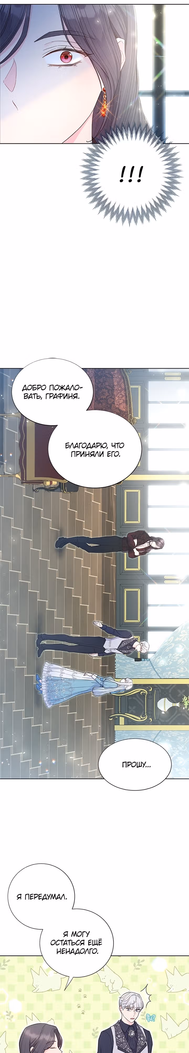 Главный герой, не преследуй меня! — Том 1 · Глава 15, страница 25