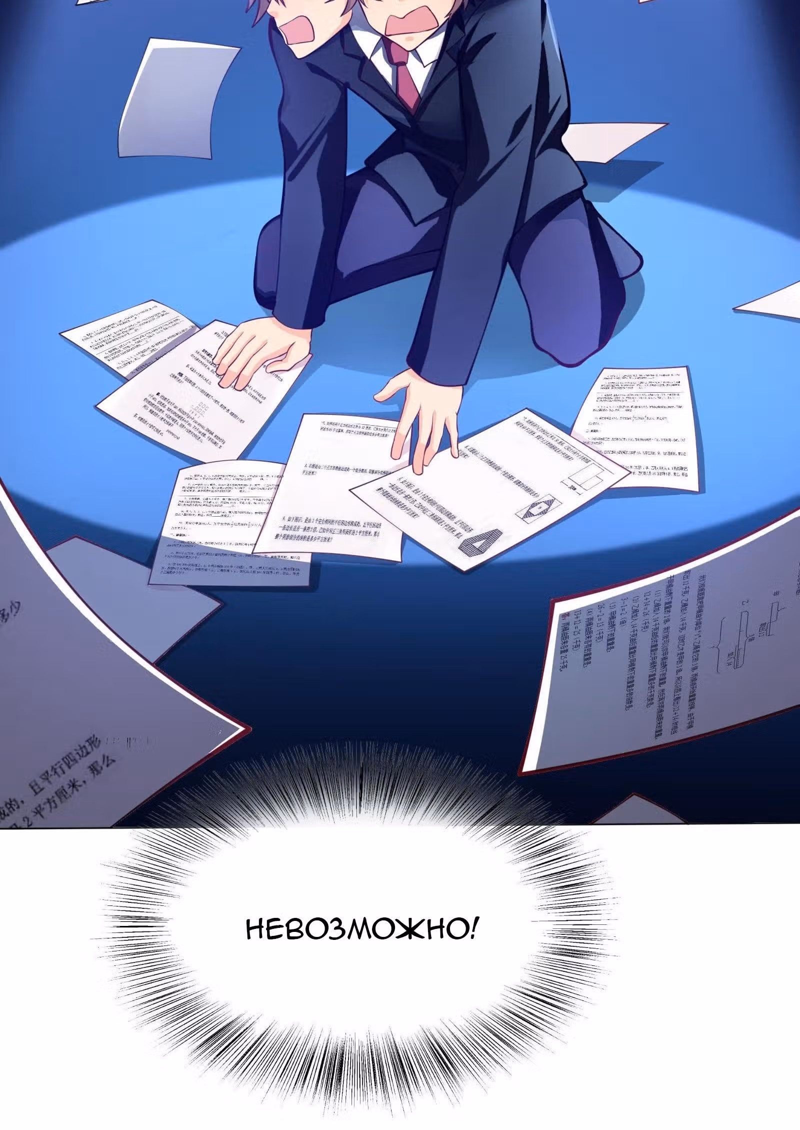 Мое дыхание усиливается — Том 1 · Глава 16, страница 16