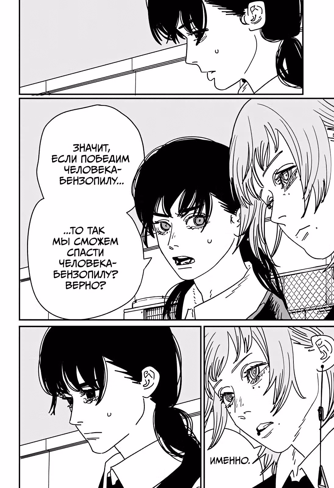 Человек-бензопила — Том 18 · Глава 157, страница 4