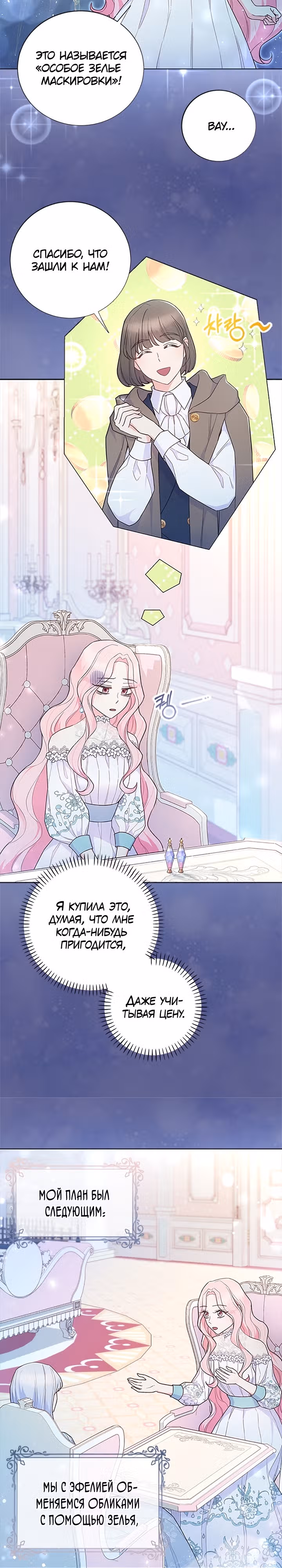 Главный герой, не преследуй меня! — Том 1 · Глава 16, страница 3