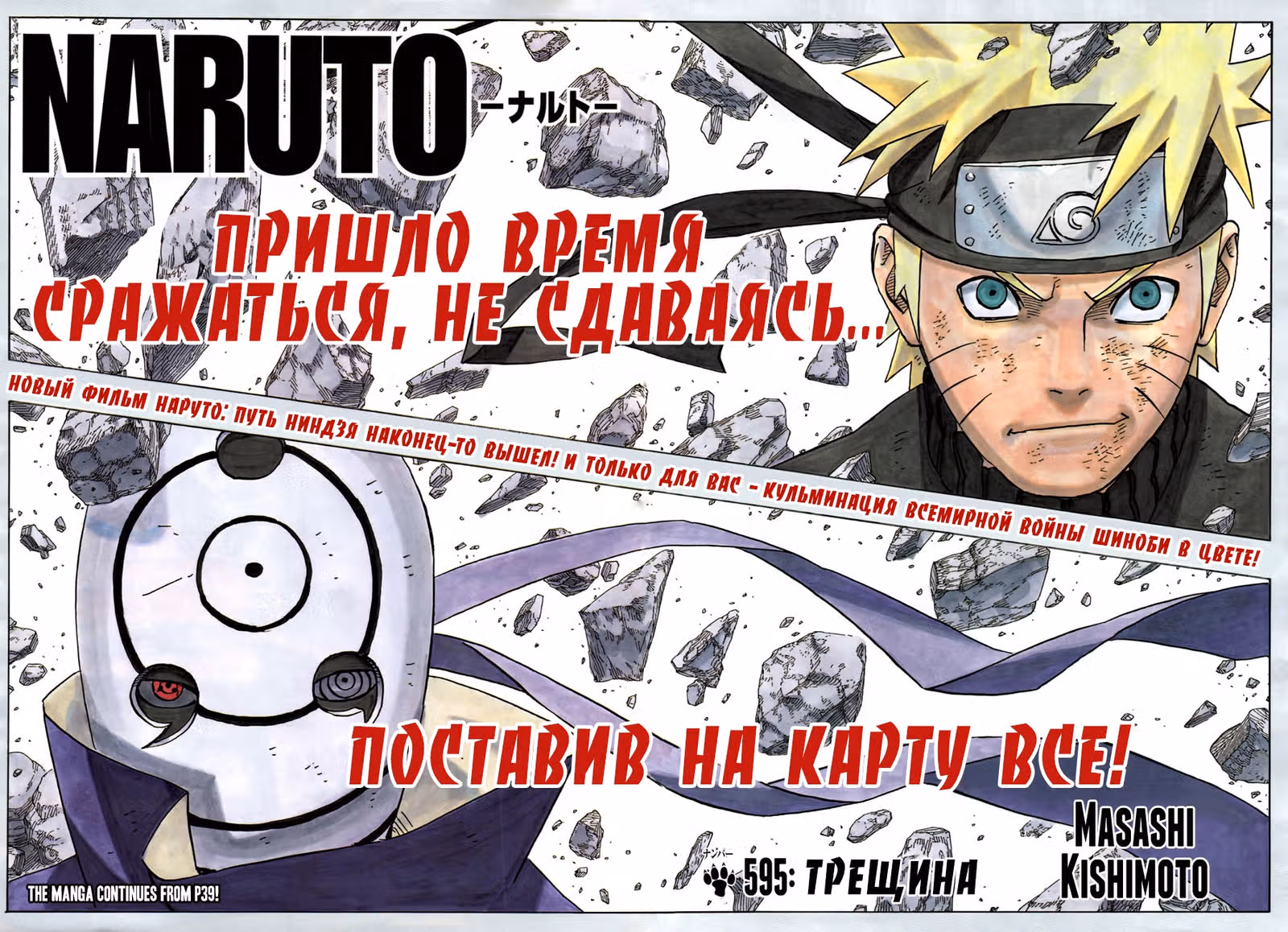 Наруто — Том 62 · Глава 595, страница 3