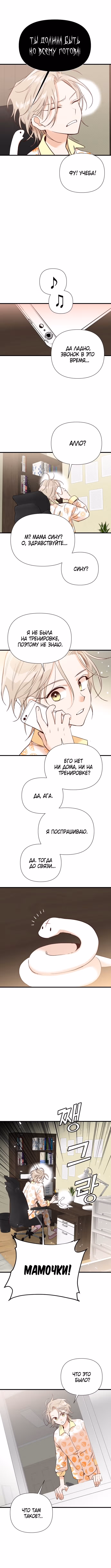 Выстрел Дьявола — Том 1 · Глава 16, страница 5