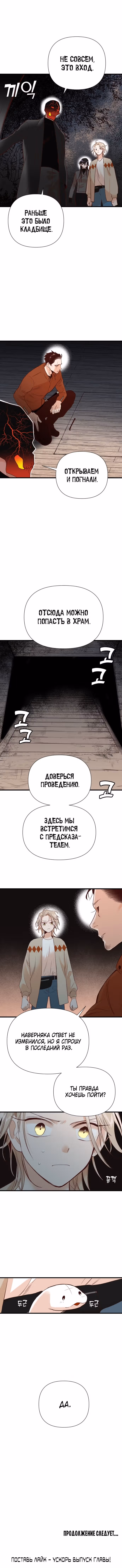 Выстрел Дьявола — Том 1 · Глава 16, страница 10