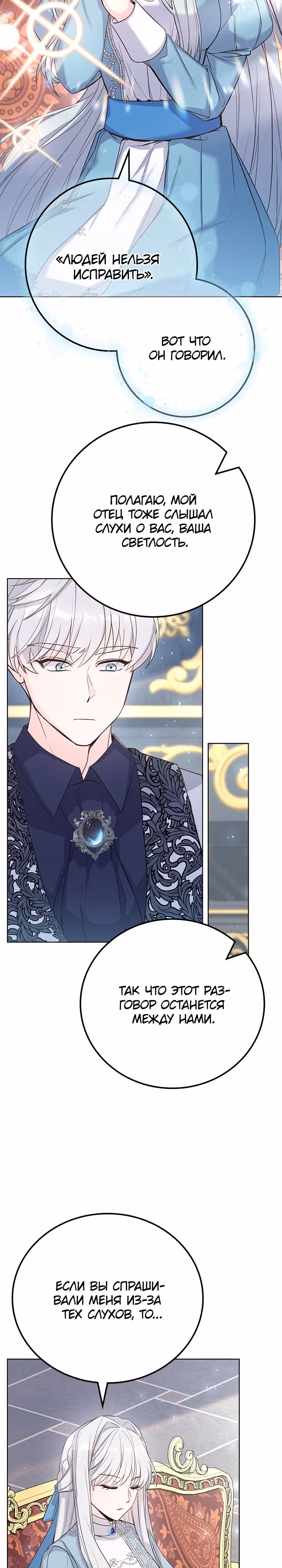 Главный герой, не преследуй меня! — Том 1 · Глава 17, страница 11