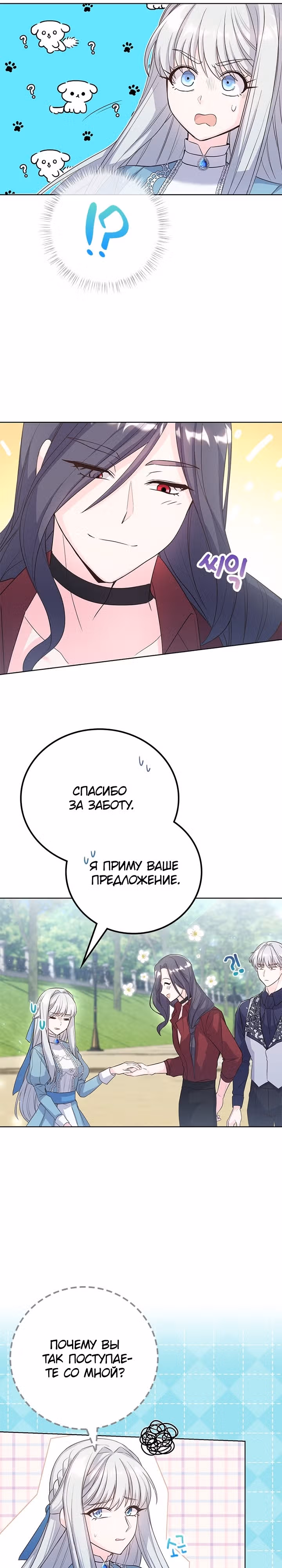 Главный герой, не преследуй меня! — Том 1 · Глава 17, страница 20