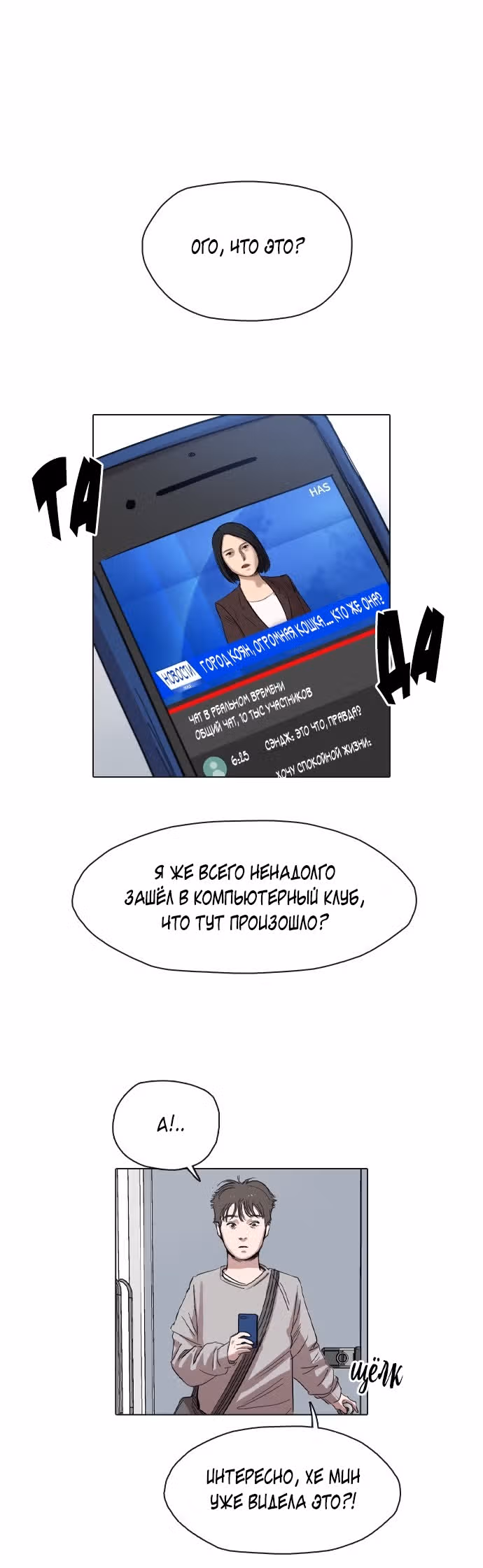 Которейнджеры — Том 1 · Глава 3, страница 2