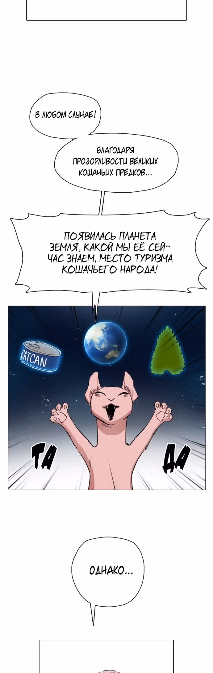 Которейнджеры — Том 1 · Глава 3, страница 19