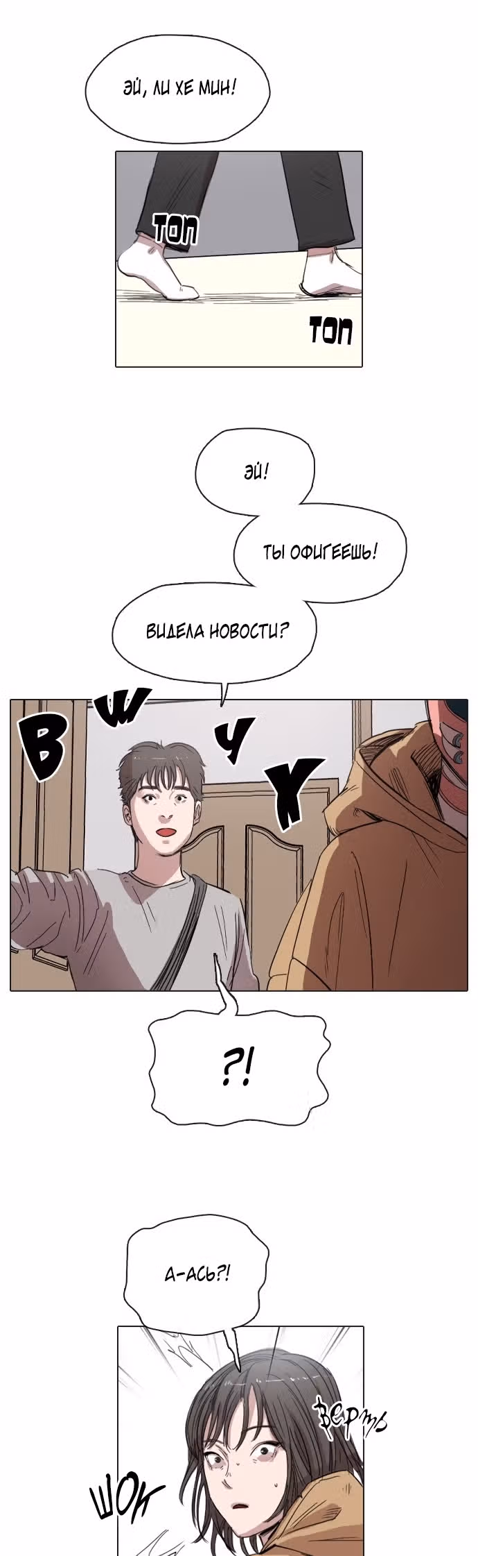 Которейнджеры — Том 1 · Глава 3, страница 3