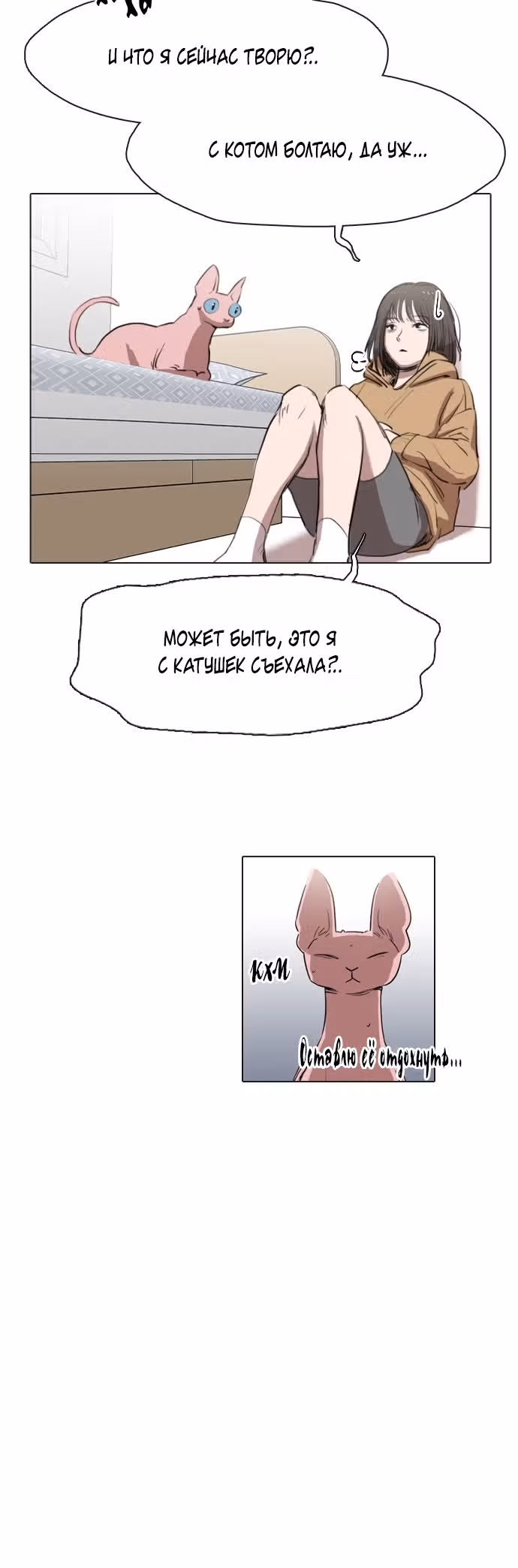 Которейнджеры — Том 1 · Глава 3, страница 28