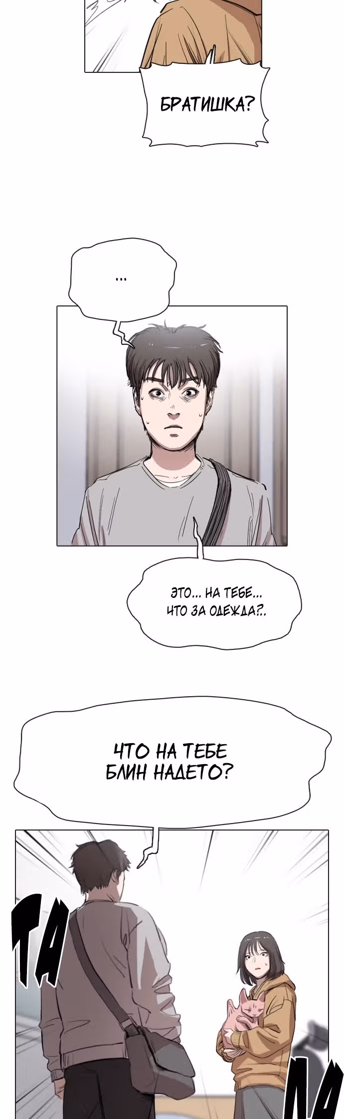 Которейнджеры — Том 1 · Глава 3, страница 4