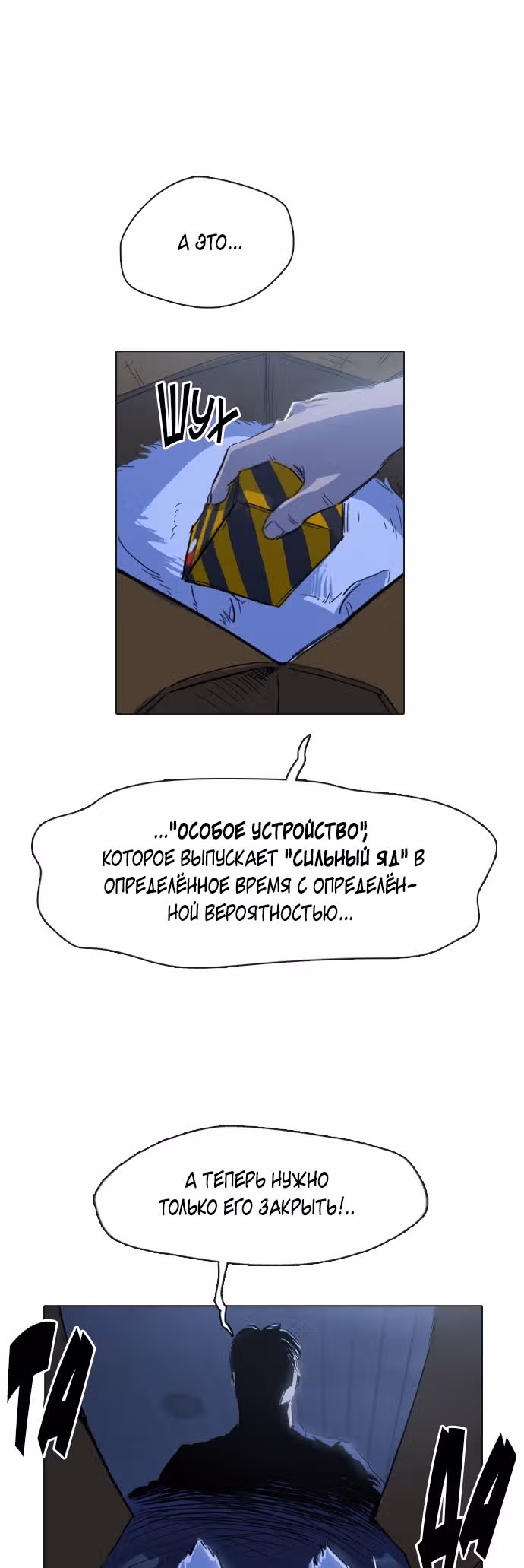 Которейнджеры — Том 1 · Глава 3, страница 48