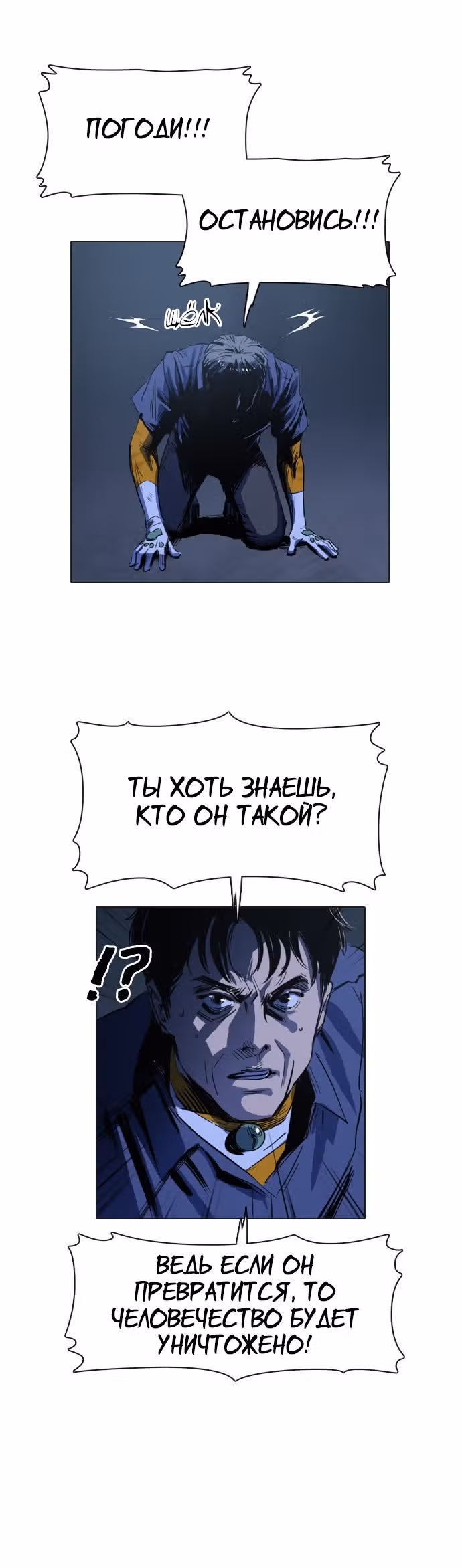 Которейнджеры — Том 1 · Глава 3, страница 58