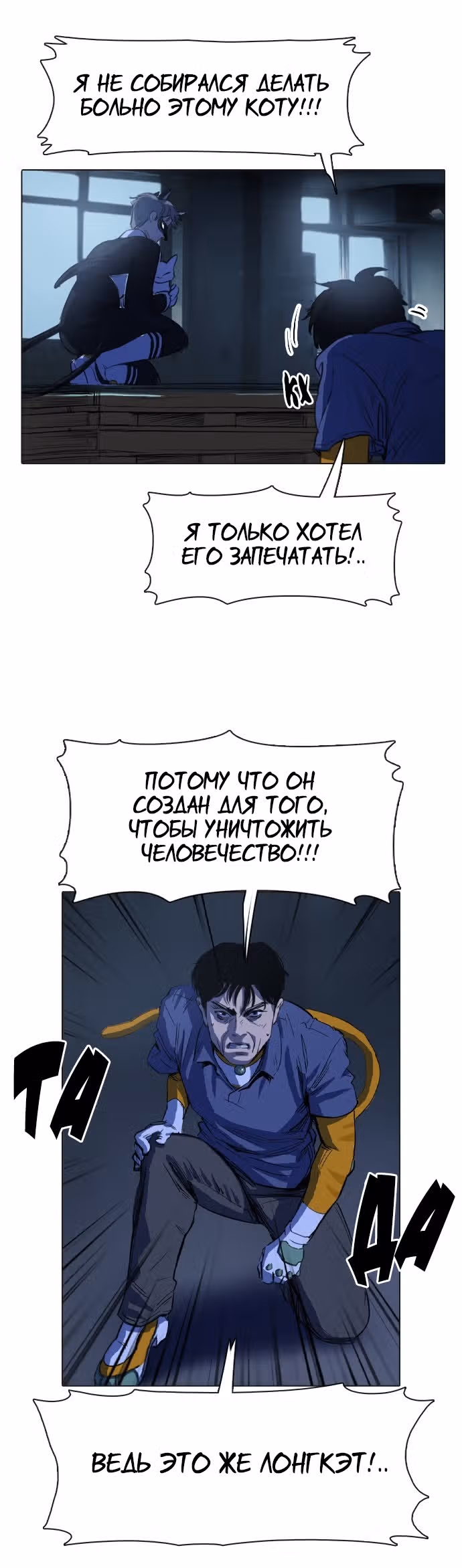 Которейнджеры — Том 1 · Глава 3, страница 59
