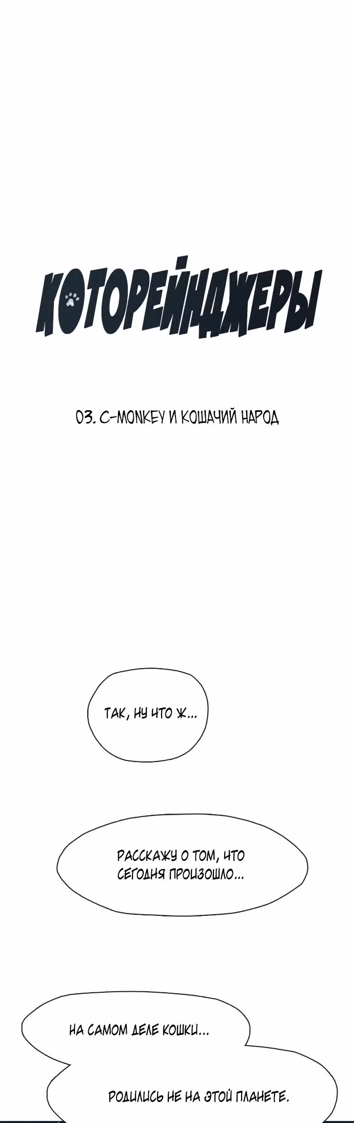 Которейнджеры — Том 1 · Глава 3, страница 9
