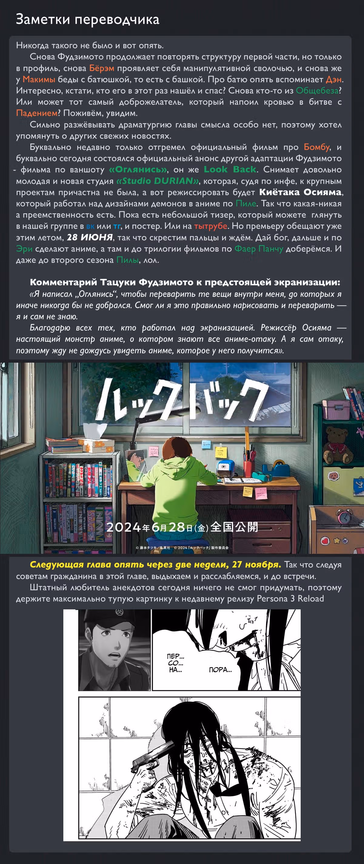Человек-бензопила — Том 18 · Глава 155, страница 17