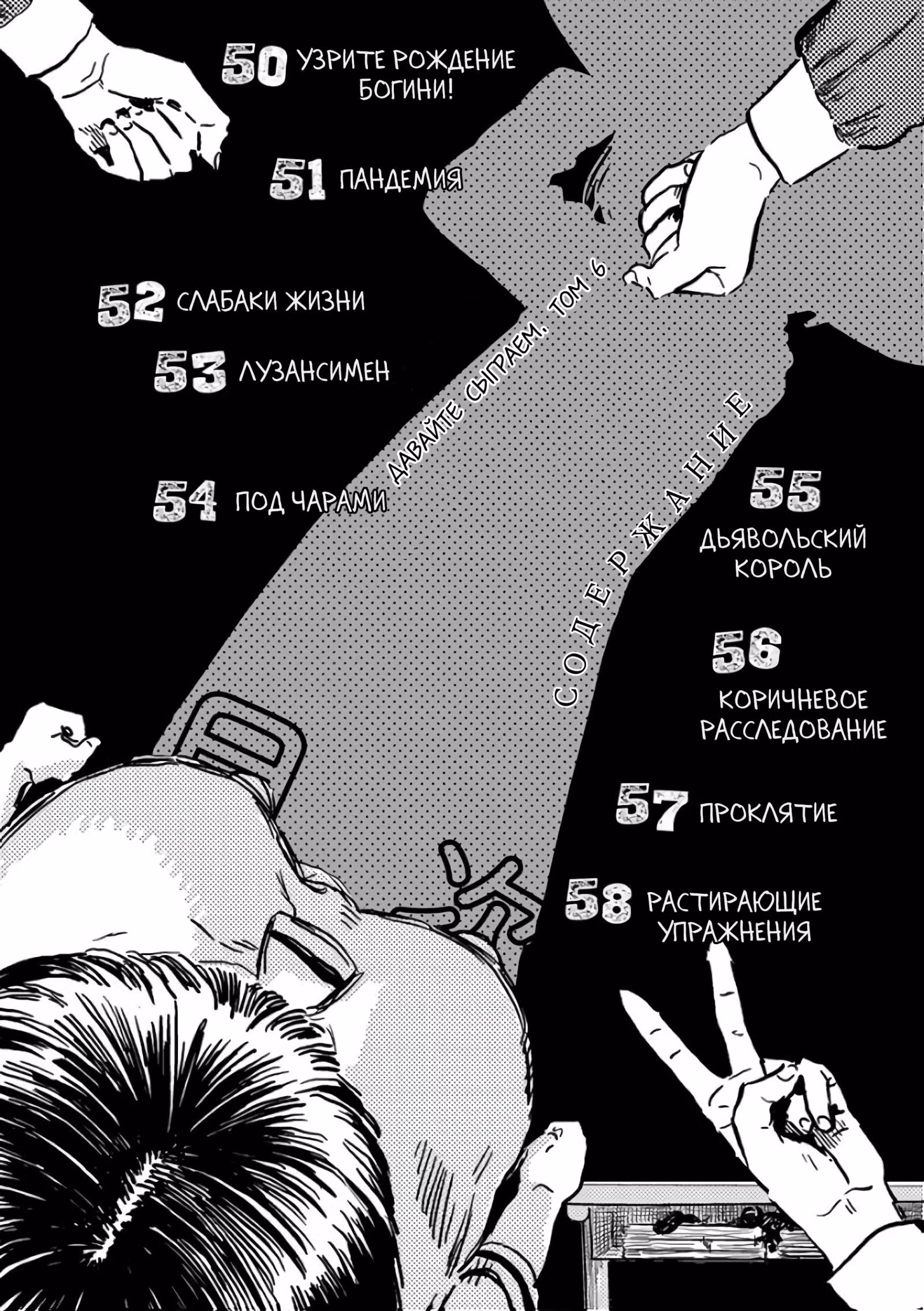 Давайте сыграем — Том 6 · Глава 50, страница 3