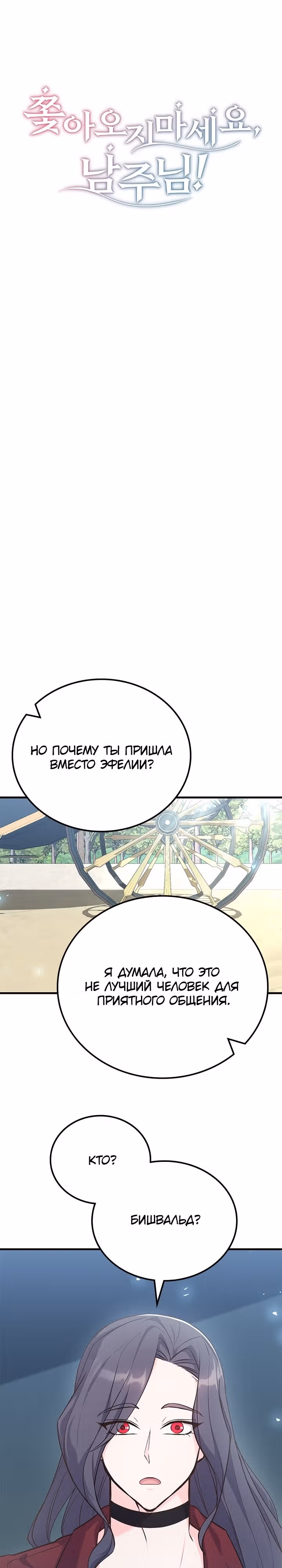 Главный герой, не преследуй меня! — Том 1 · Глава 18, страница 1
