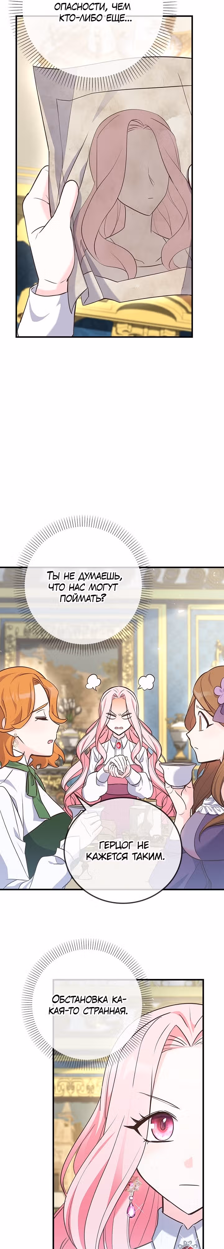 Главный герой, не преследуй меня! — Том 1 · Глава 18, страница 19