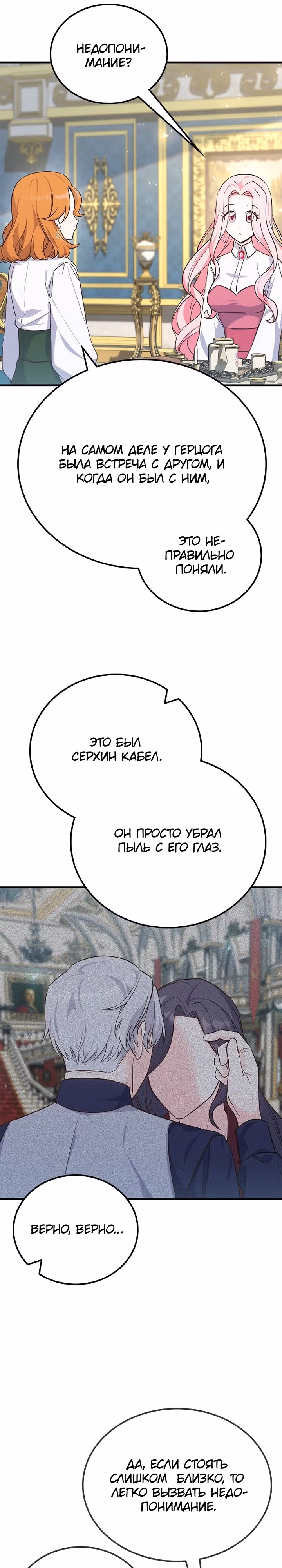 Главный герой, не преследуй меня! — Том 1 · Глава 18, страница 21