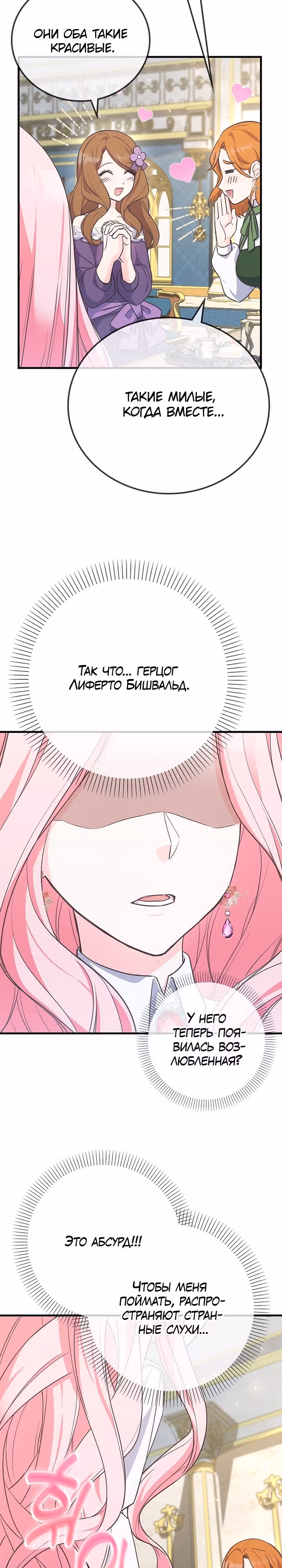 Главный герой, не преследуй меня! — Том 1 · Глава 18, страница 22