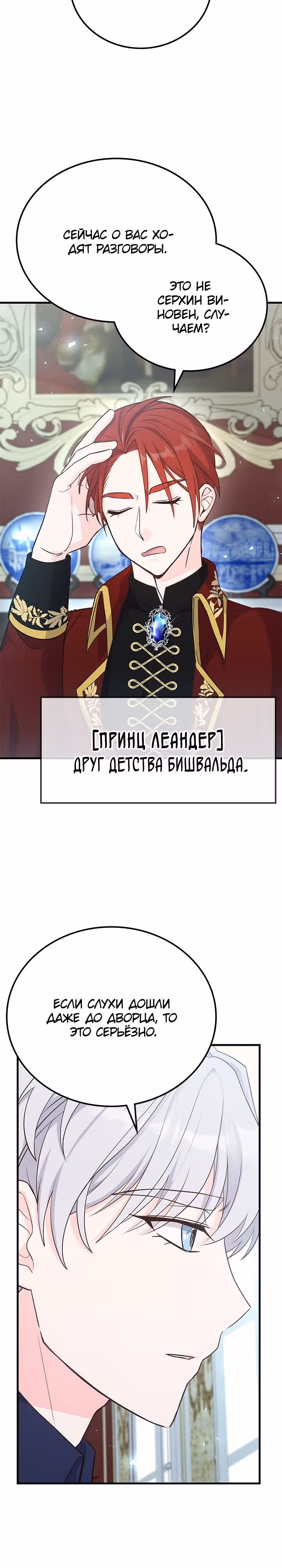 Главный герой, не преследуй меня! — Том 1 · Глава 18, страница 27