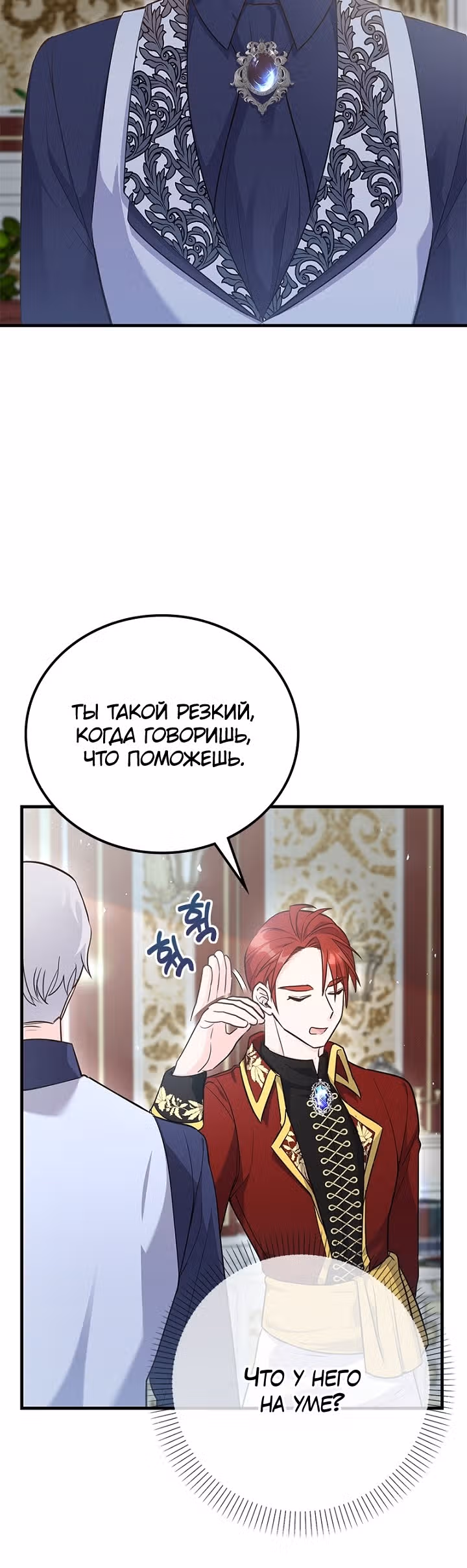 Главный герой, не преследуй меня! — Том 1 · Глава 18, страница 30