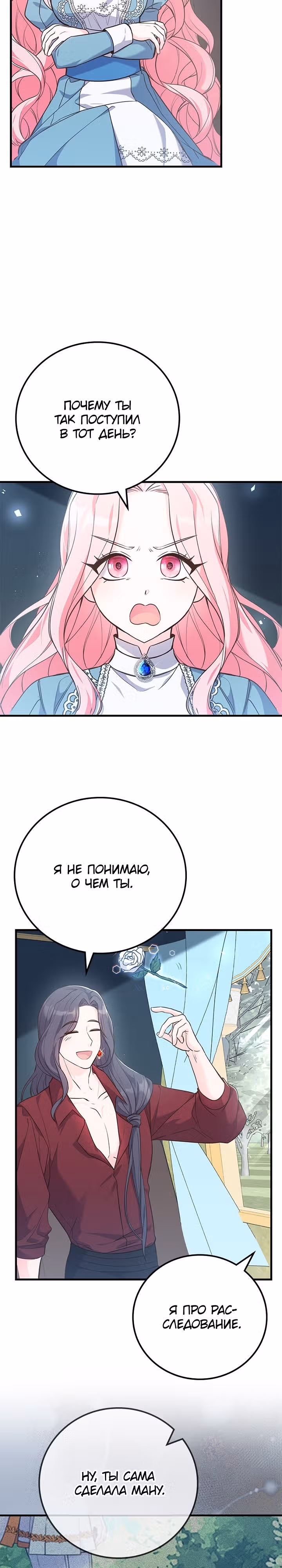 Главный герой, не преследуй меня! — Том 1 · Глава 18, страница 4