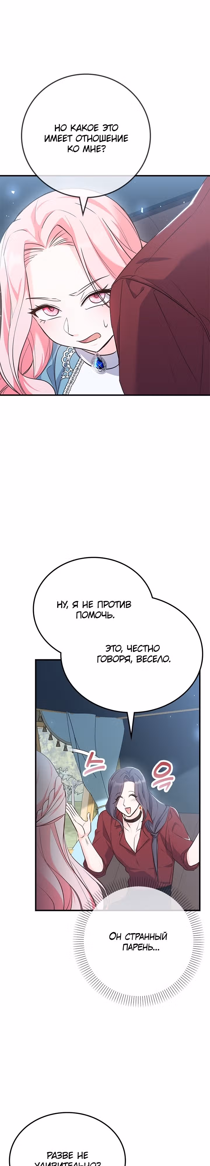 Главный герой, не преследуй меня! — Том 1 · Глава 18, страница 7