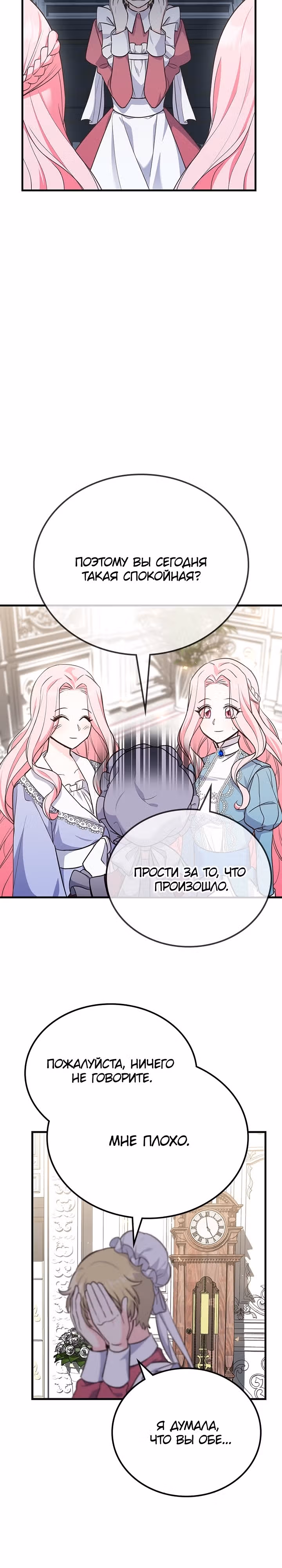Главный герой, не преследуй меня! — Том 1 · Глава 18, страница 10