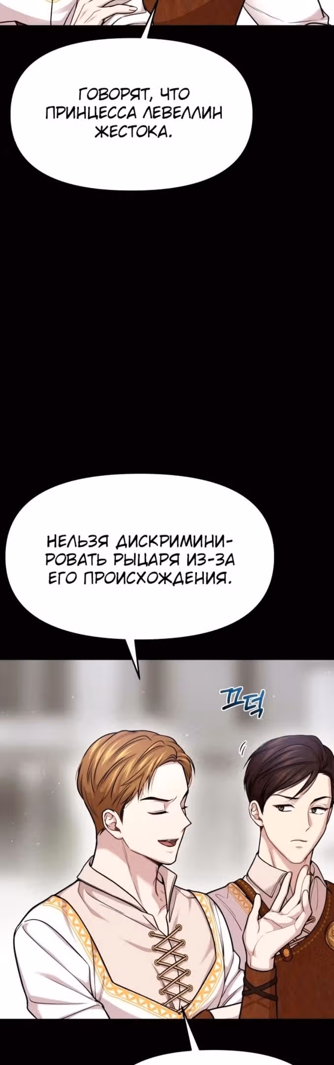 Тайные покои покинутой принцессы — Том 1 · Глава 37, страница 39