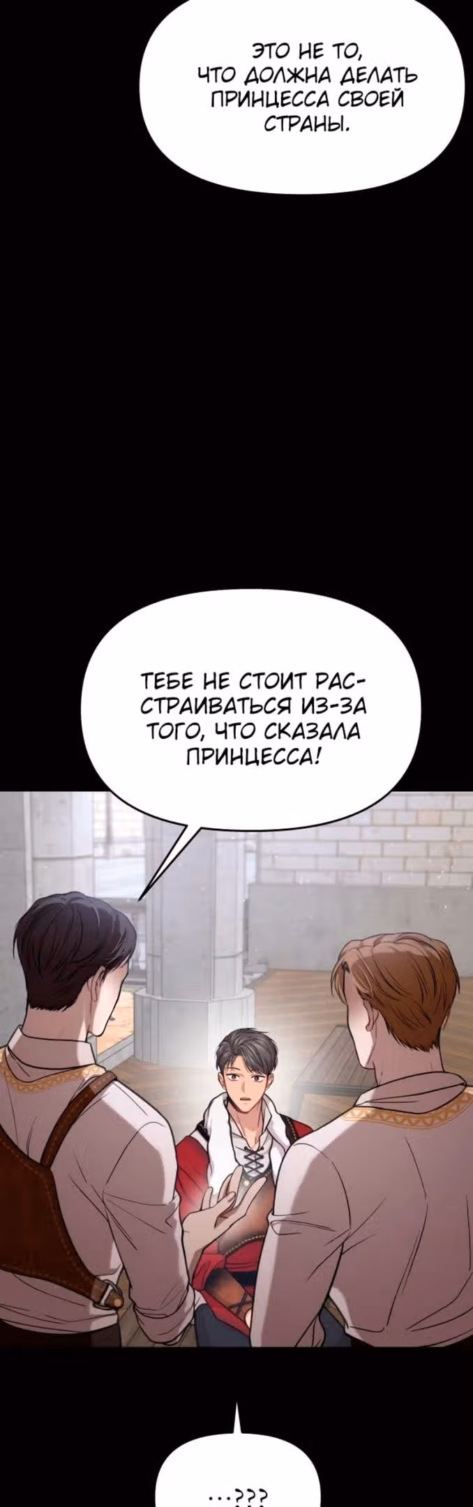 Тайные покои покинутой принцессы — Том 1 · Глава 37, страница 40
