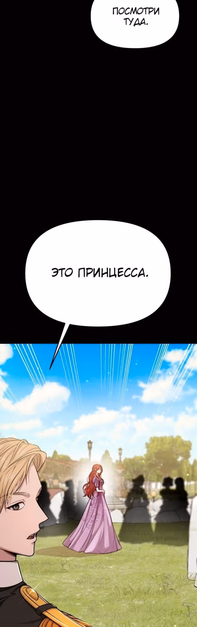 Тайные покои покинутой принцессы — Том 1 · Глава 37, страница 9