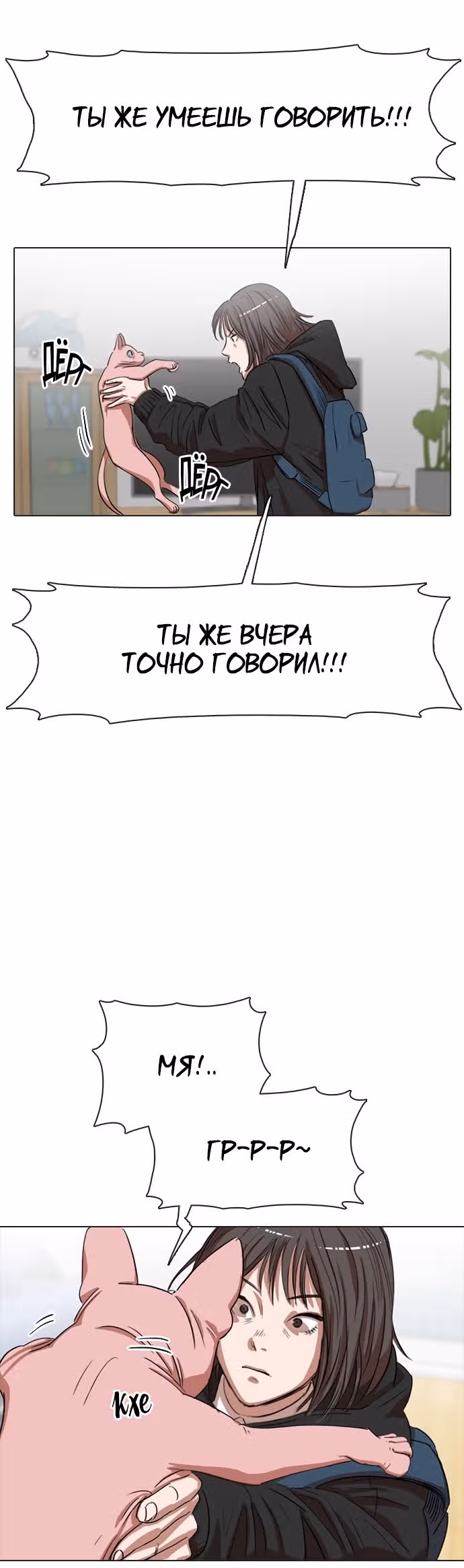 Которейнджеры — Том 1 · Глава 4, страница 67
