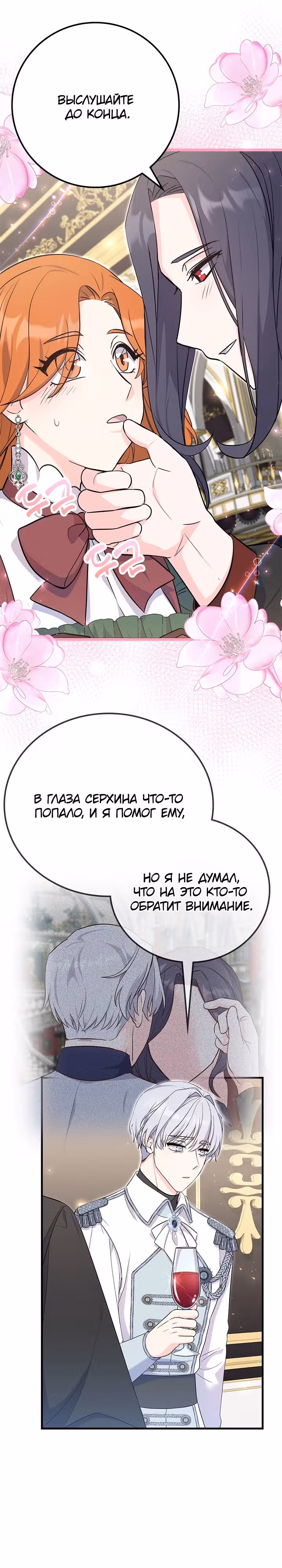 Главный герой, не преследуй меня! — Том 1 · Глава 19, страница 13